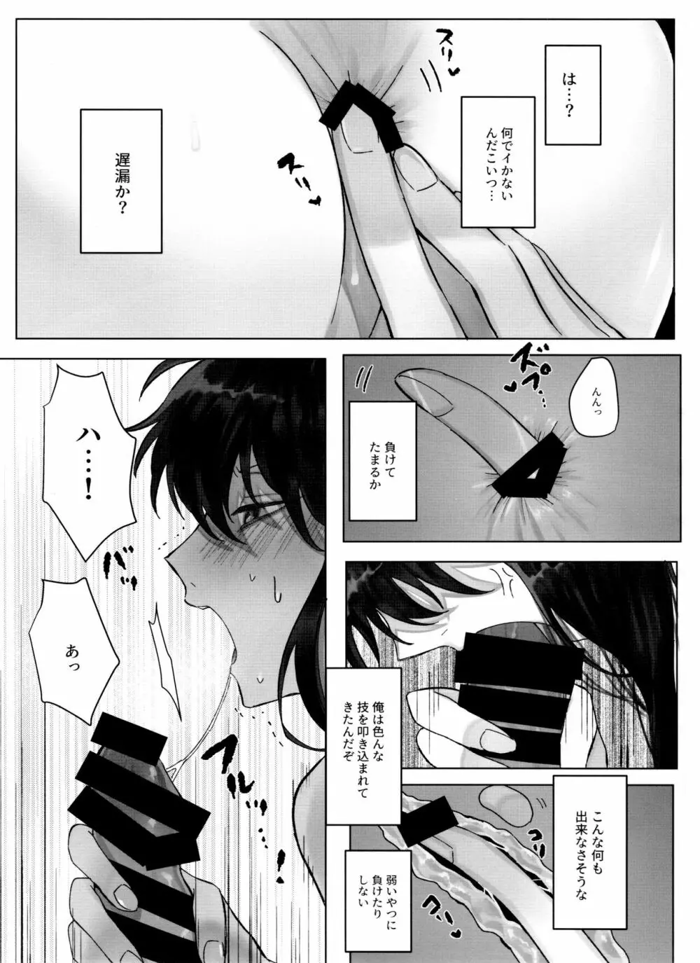 松野一松の絶頂チン道中 - page55