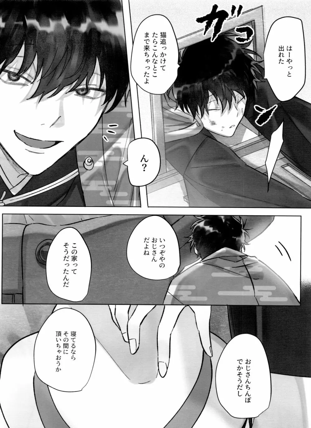 松野一松の絶頂チン道中 - page60