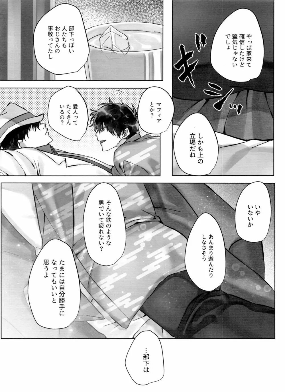 松野一松の絶頂チン道中 - page62