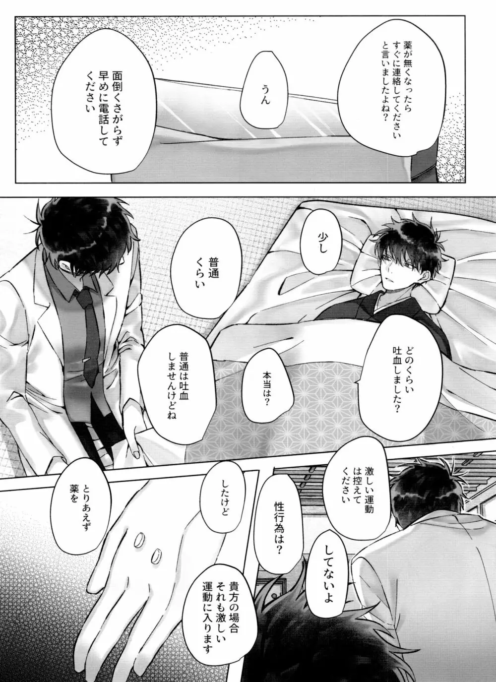 松野一松の絶頂チン道中 - page66