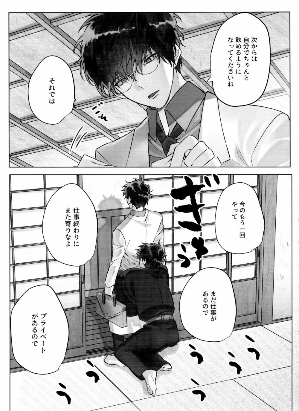 松野一松の絶頂チン道中 - page69