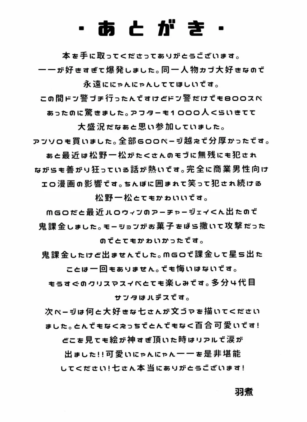松野一松の絶頂チン道中 - page77