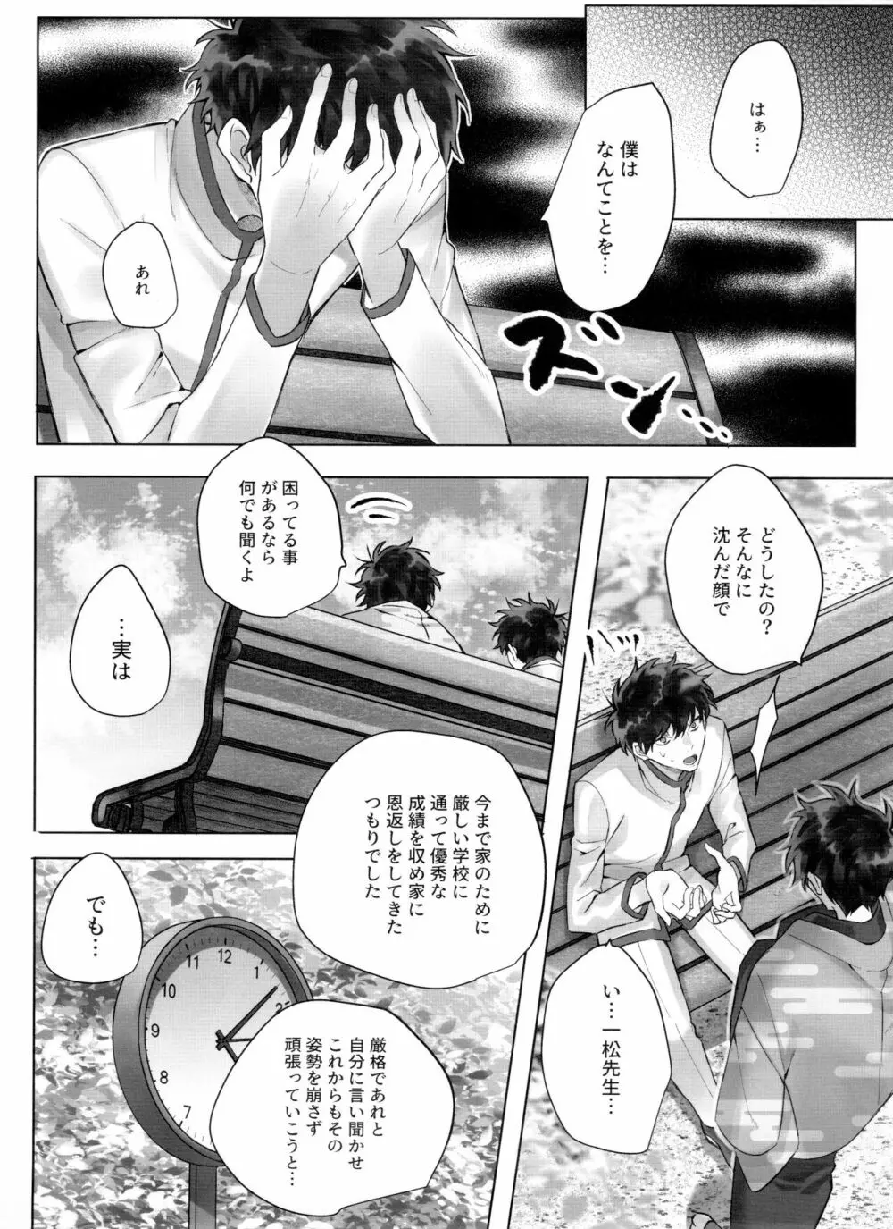 松野一松の絶頂チン道中 - page9