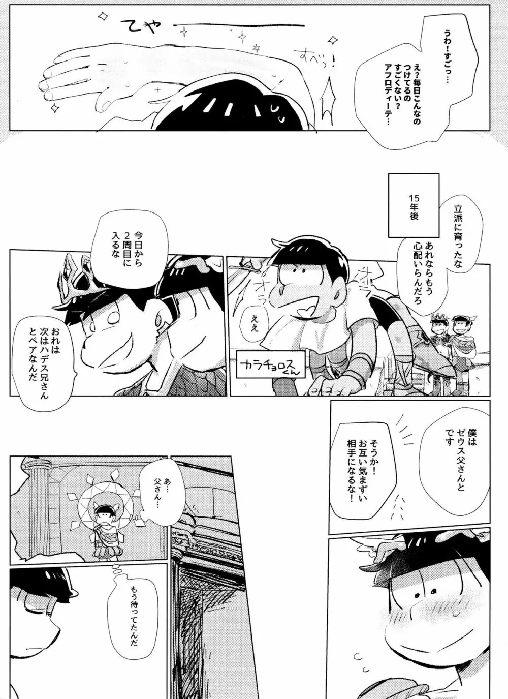 ゼウアポ子作り神話 - page10