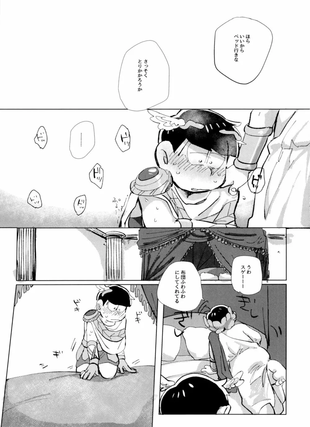 ゼウアポ子作り神話 - page14