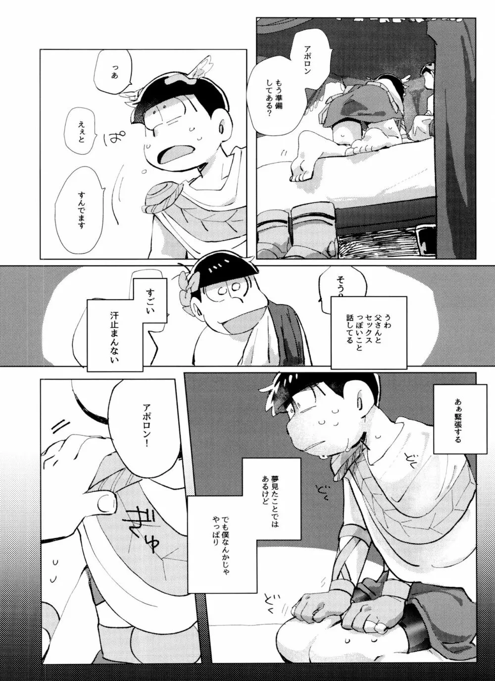 ゼウアポ子作り神話 - page15