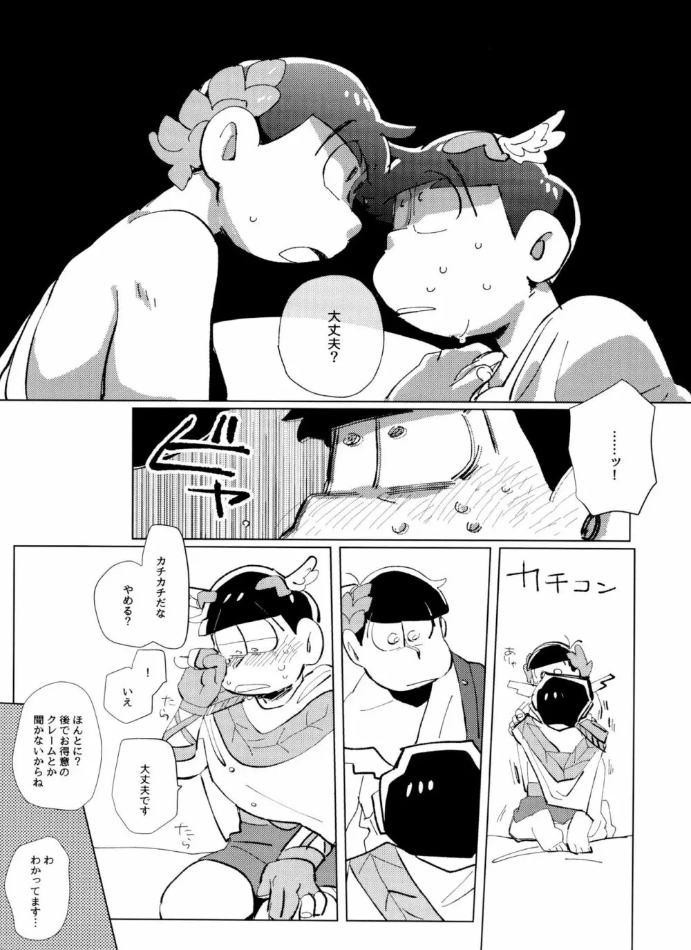 ゼウアポ子作り神話 - page16