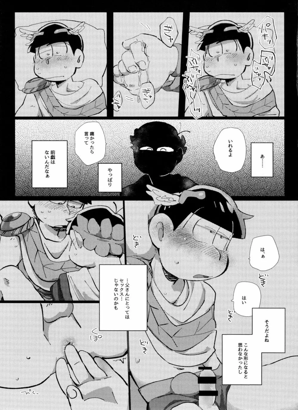 ゼウアポ子作り神話 - page20