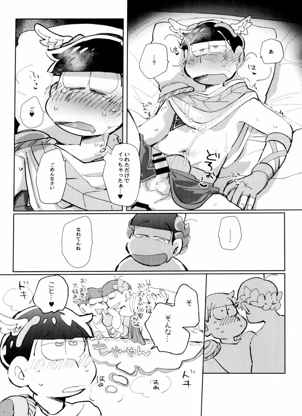 ゼウアポ子作り神話 - page26