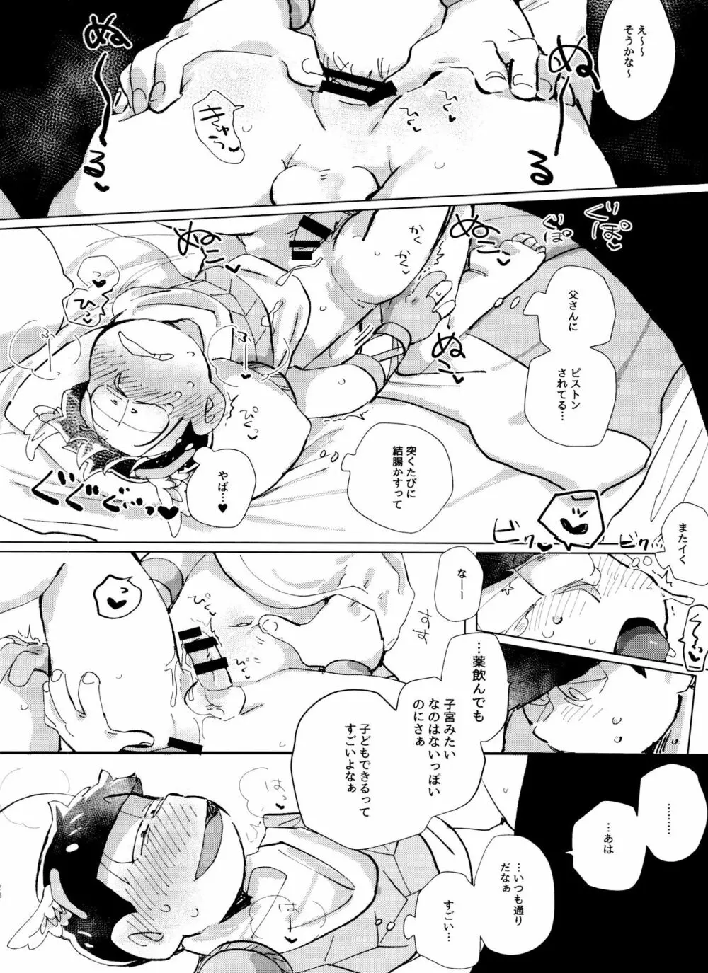 ゼウアポ子作り神話 - page27