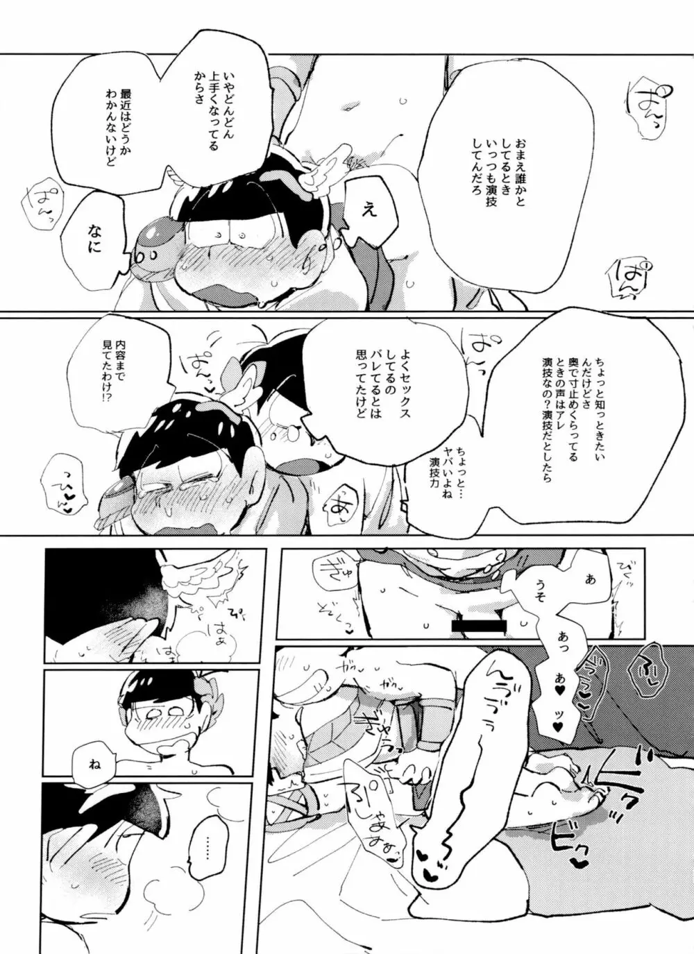 ゼウアポ子作り神話 - page32