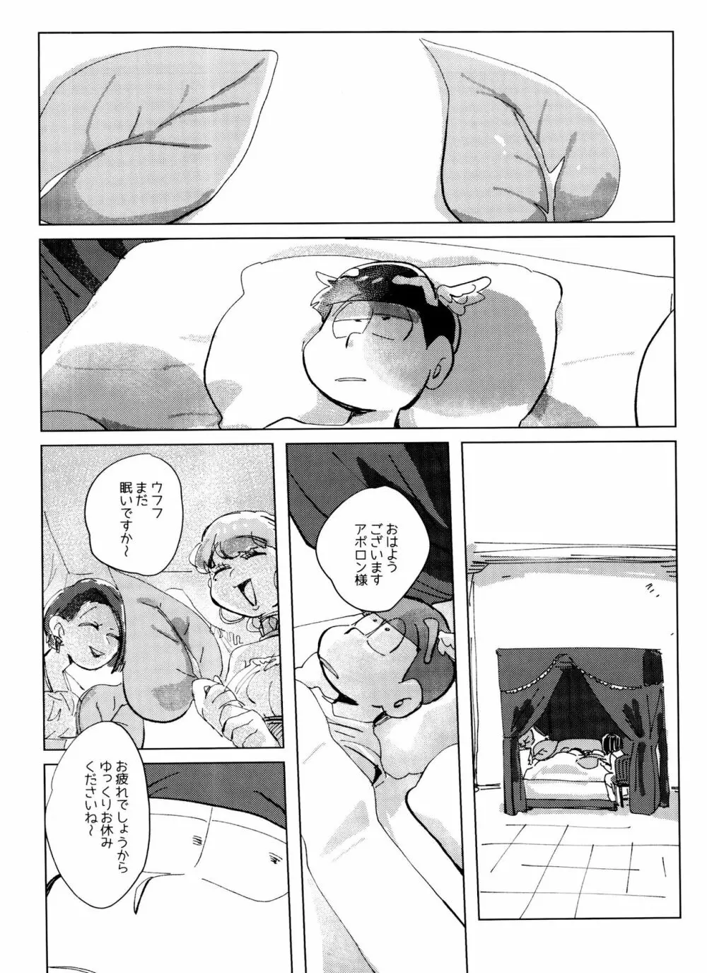 ゼウアポ子作り神話 - page39