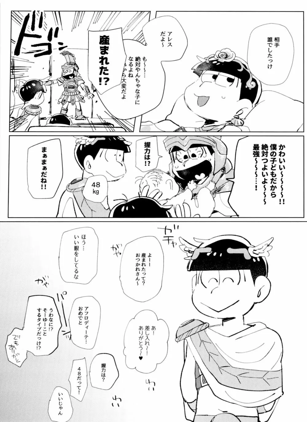 ゼウアポ子作り神話 - page42