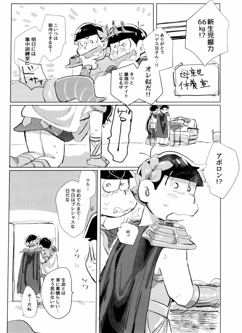 ゼウアポ子作り神話 - page44