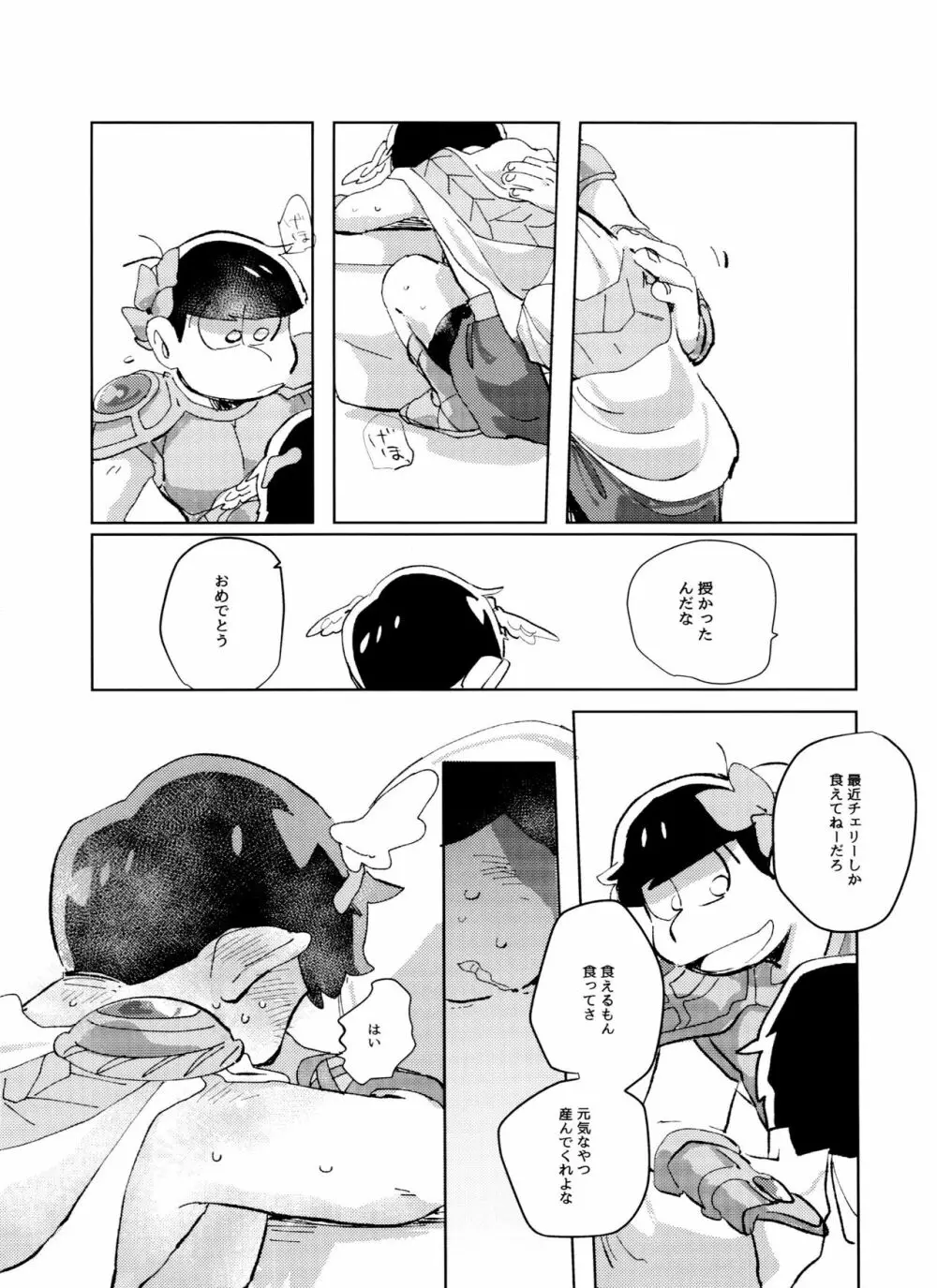 ゼウアポ子作り神話 - page45