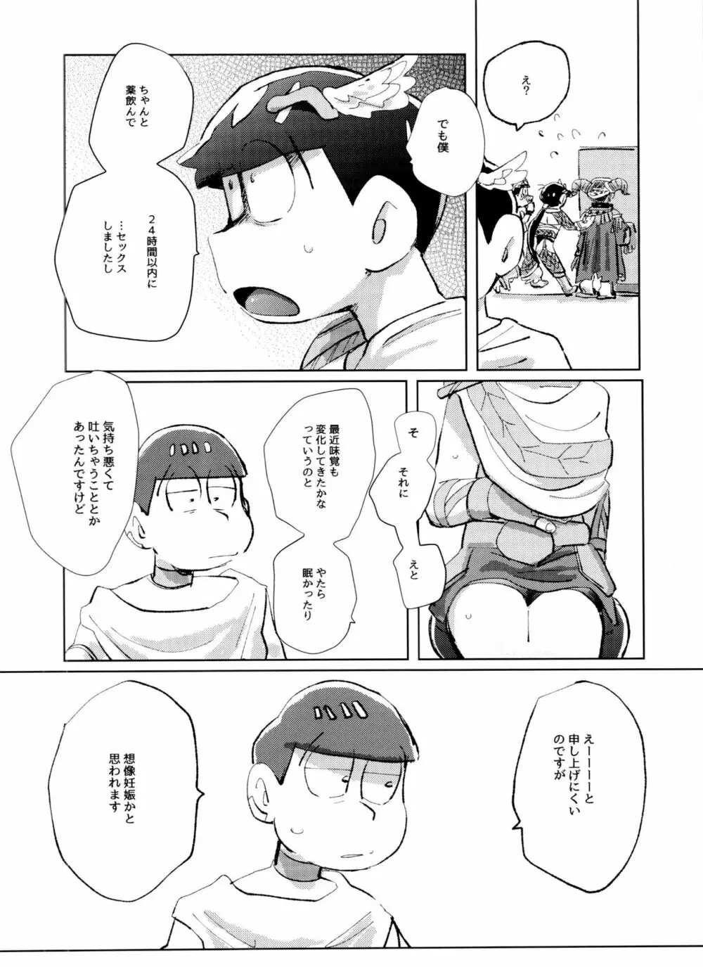 ゼウアポ子作り神話 - page47