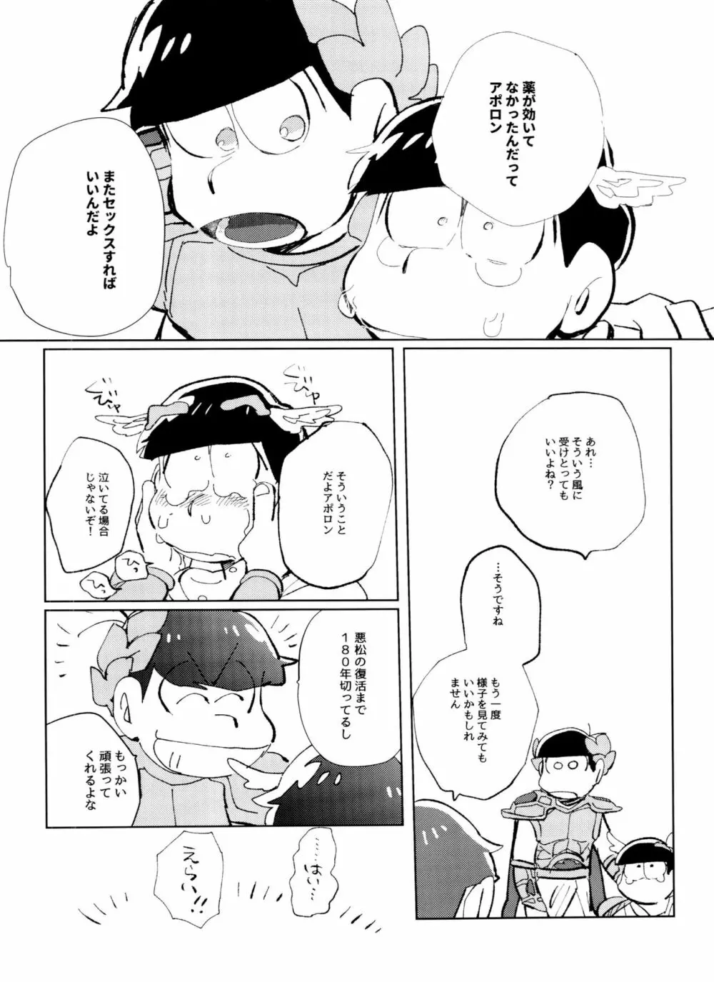 ゼウアポ子作り神話 - page49