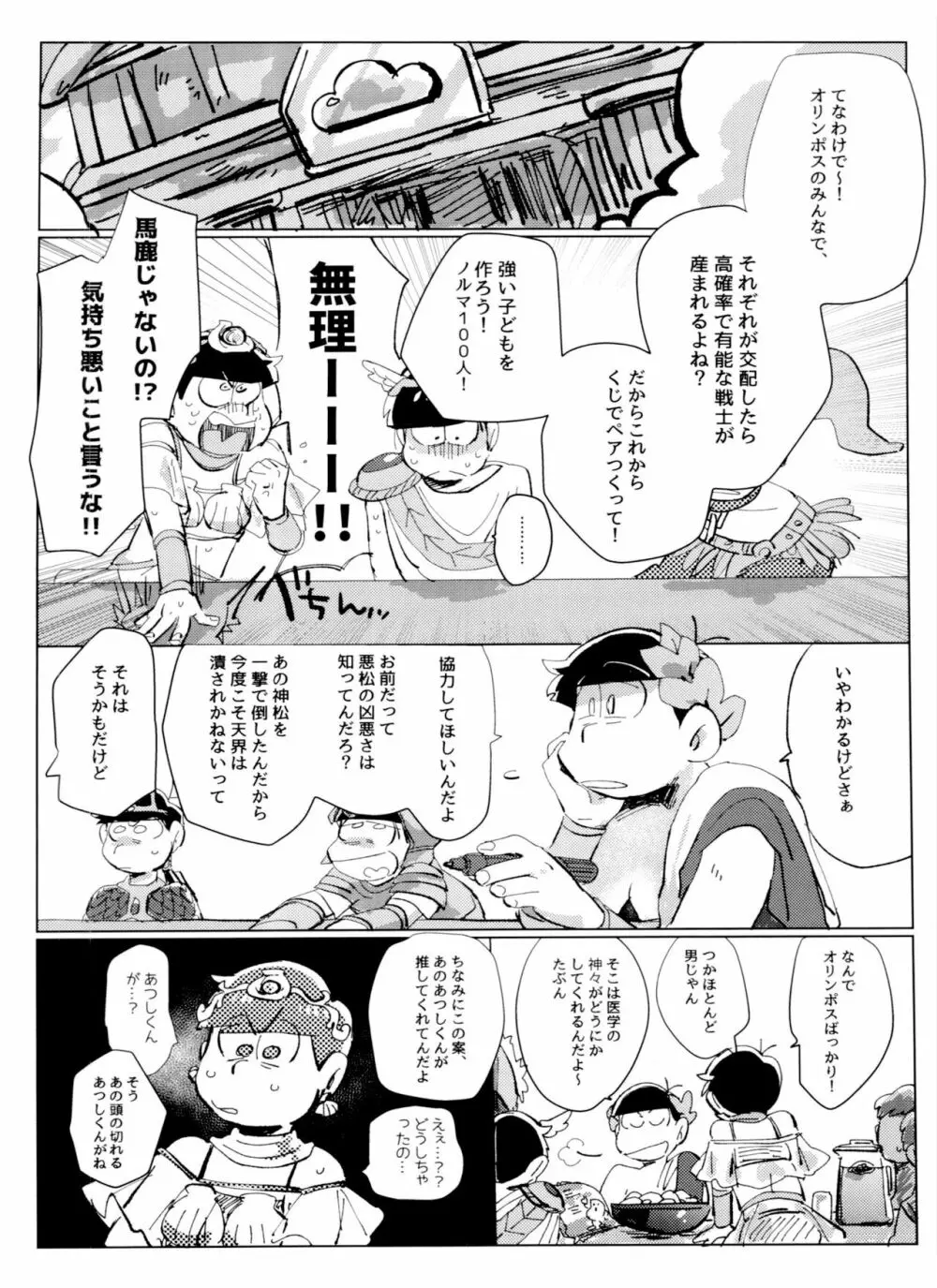 ゼウアポ子作り神話 - page5