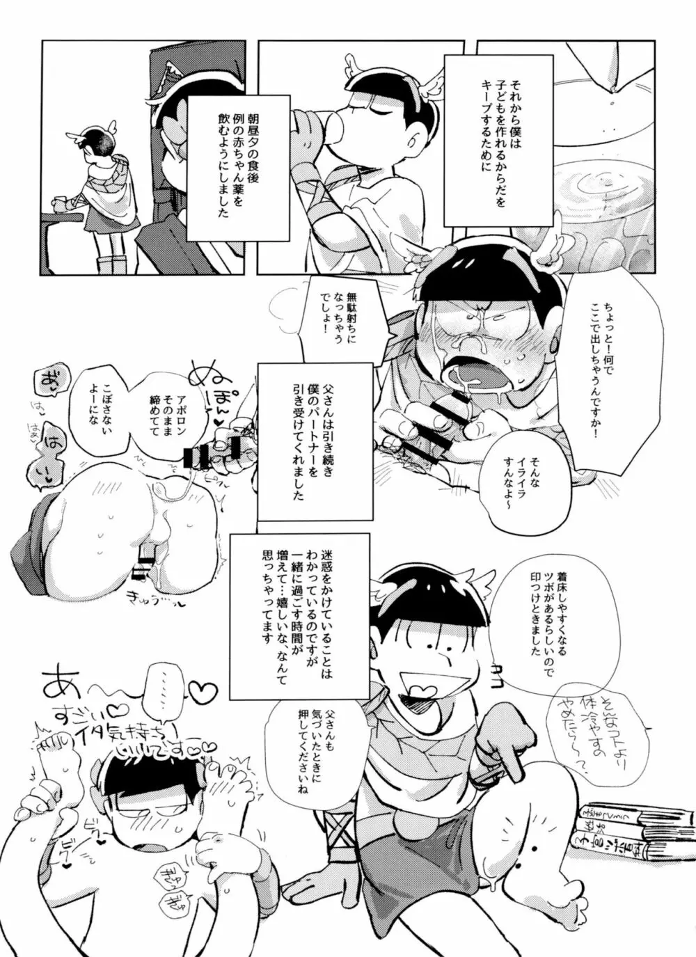 ゼウアポ子作り神話 - page50