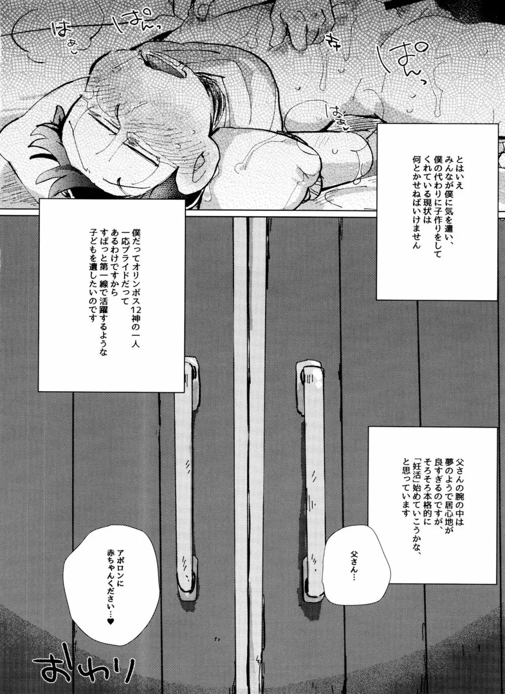 ゼウアポ子作り神話 - page51