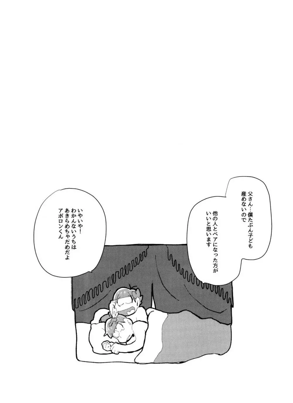 ゼウアポ子作り神話 - page53