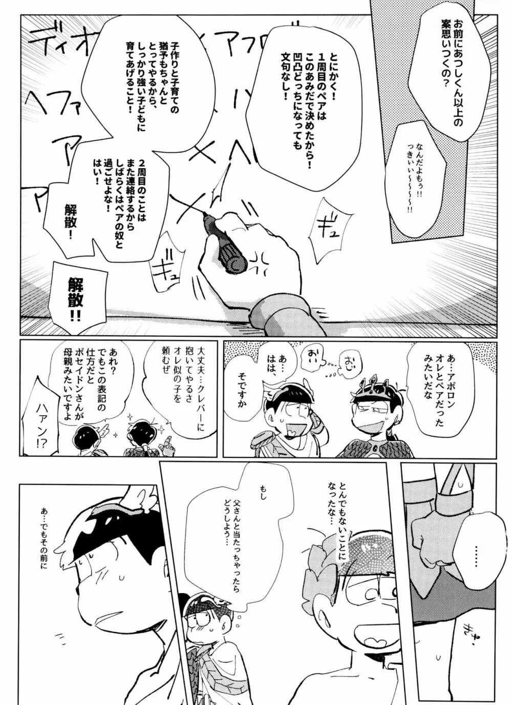 ゼウアポ子作り神話 - page6