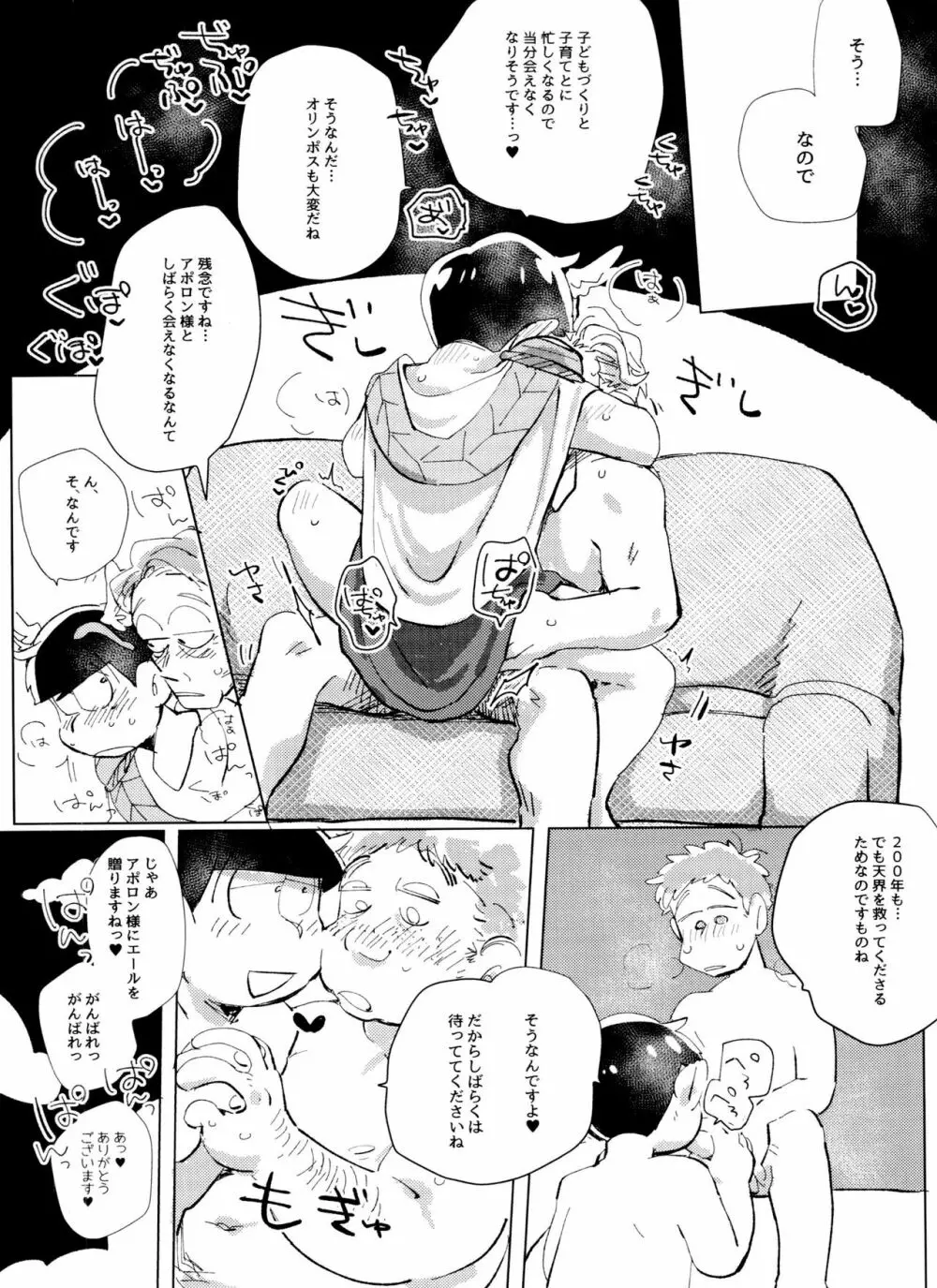 ゼウアポ子作り神話 - page7