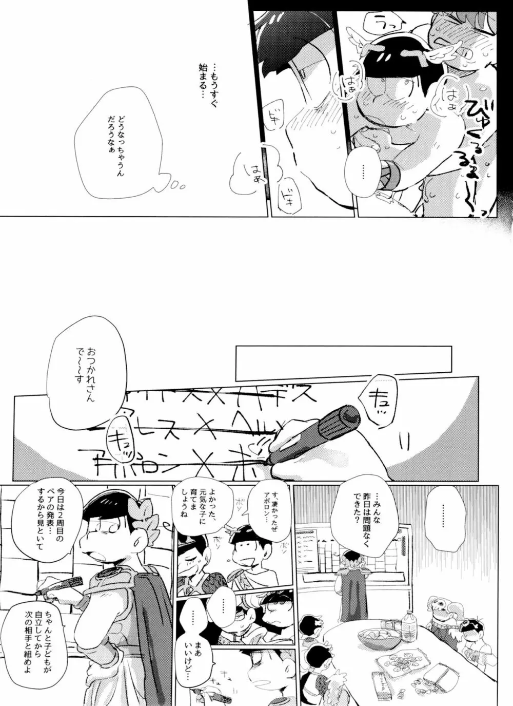 ゼウアポ子作り神話 - page8