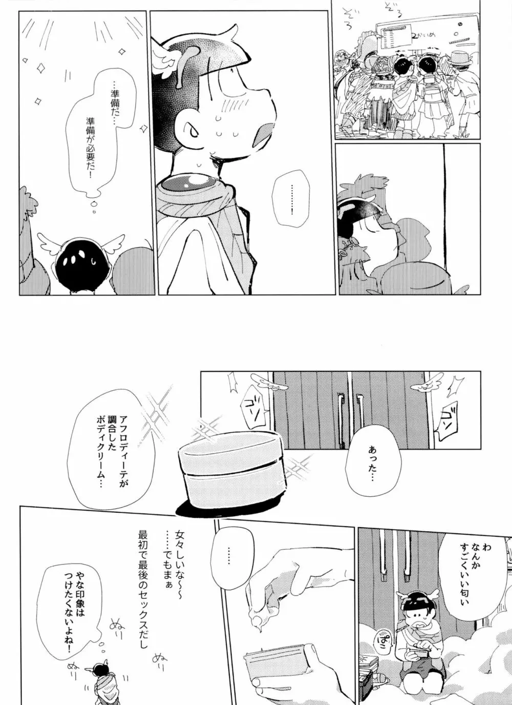 ゼウアポ子作り神話 - page9