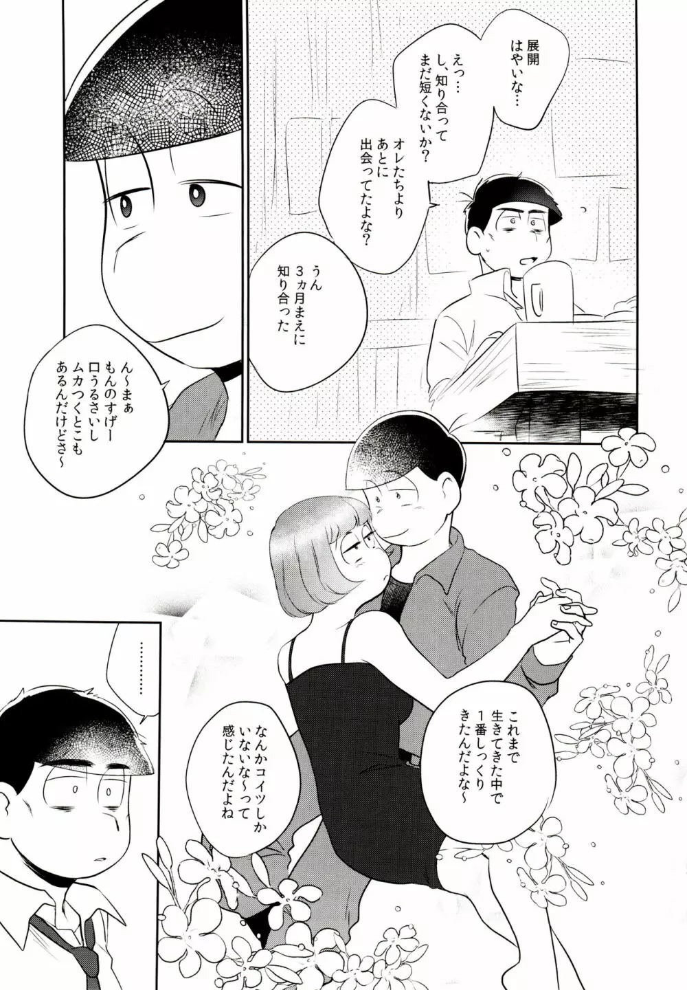 ハッ〇ン場で出会ってできた年下の恋人がアレ依存症かもしれない。 - page16