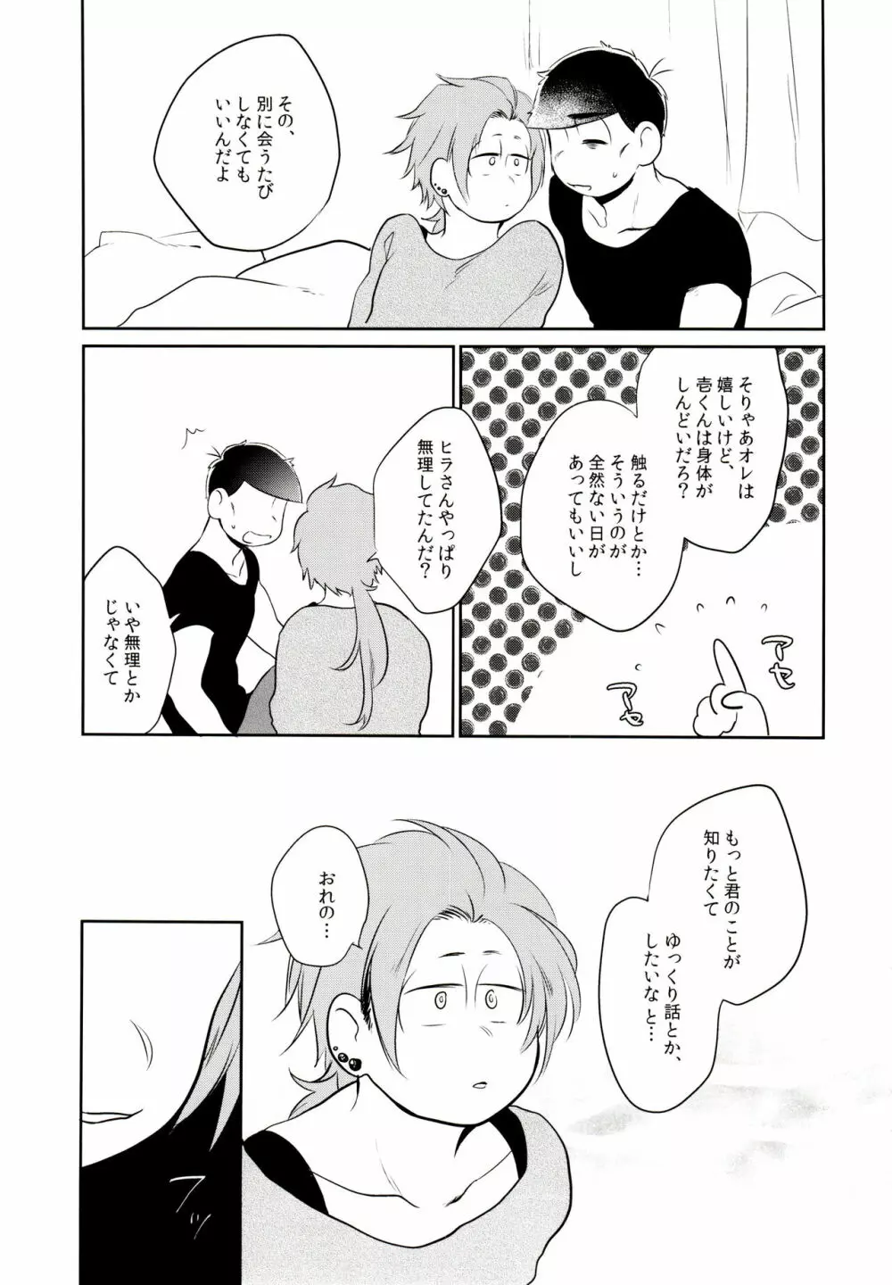 ハッ〇ン場で出会ってできた年下の恋人がアレ依存症かもしれない。 - page28