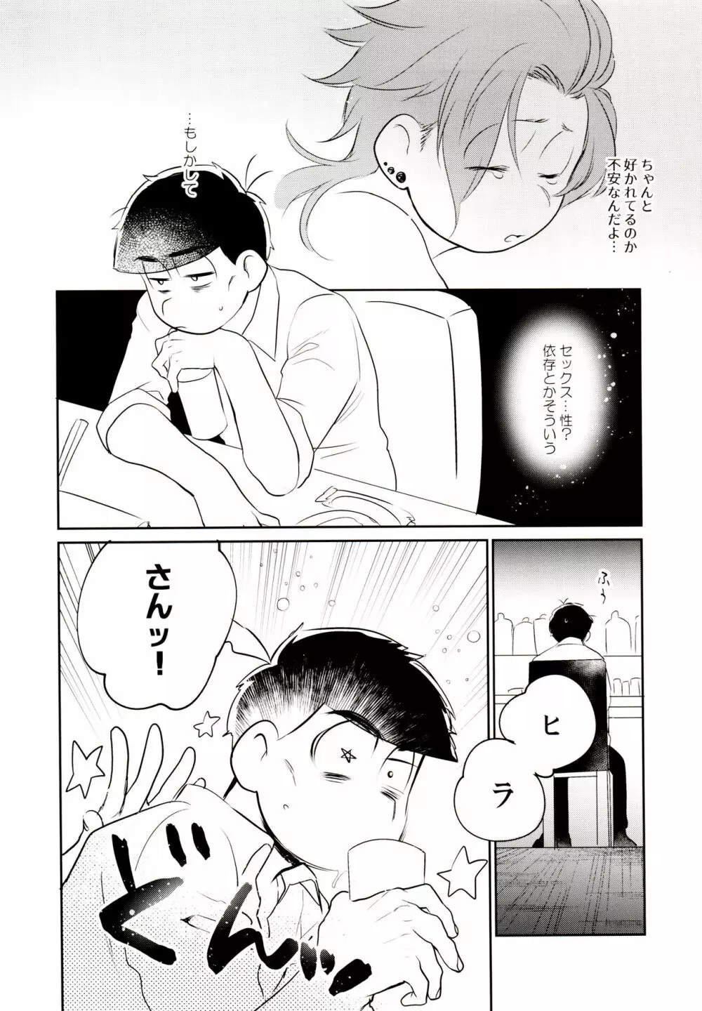 ハッ〇ン場で出会ってできた年下の恋人がアレ依存症かもしれない。 - page33