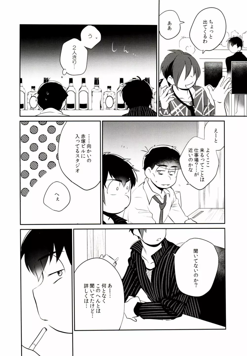 ハッ〇ン場で出会ってできた年下の恋人がアレ依存症かもしれない。 - page35