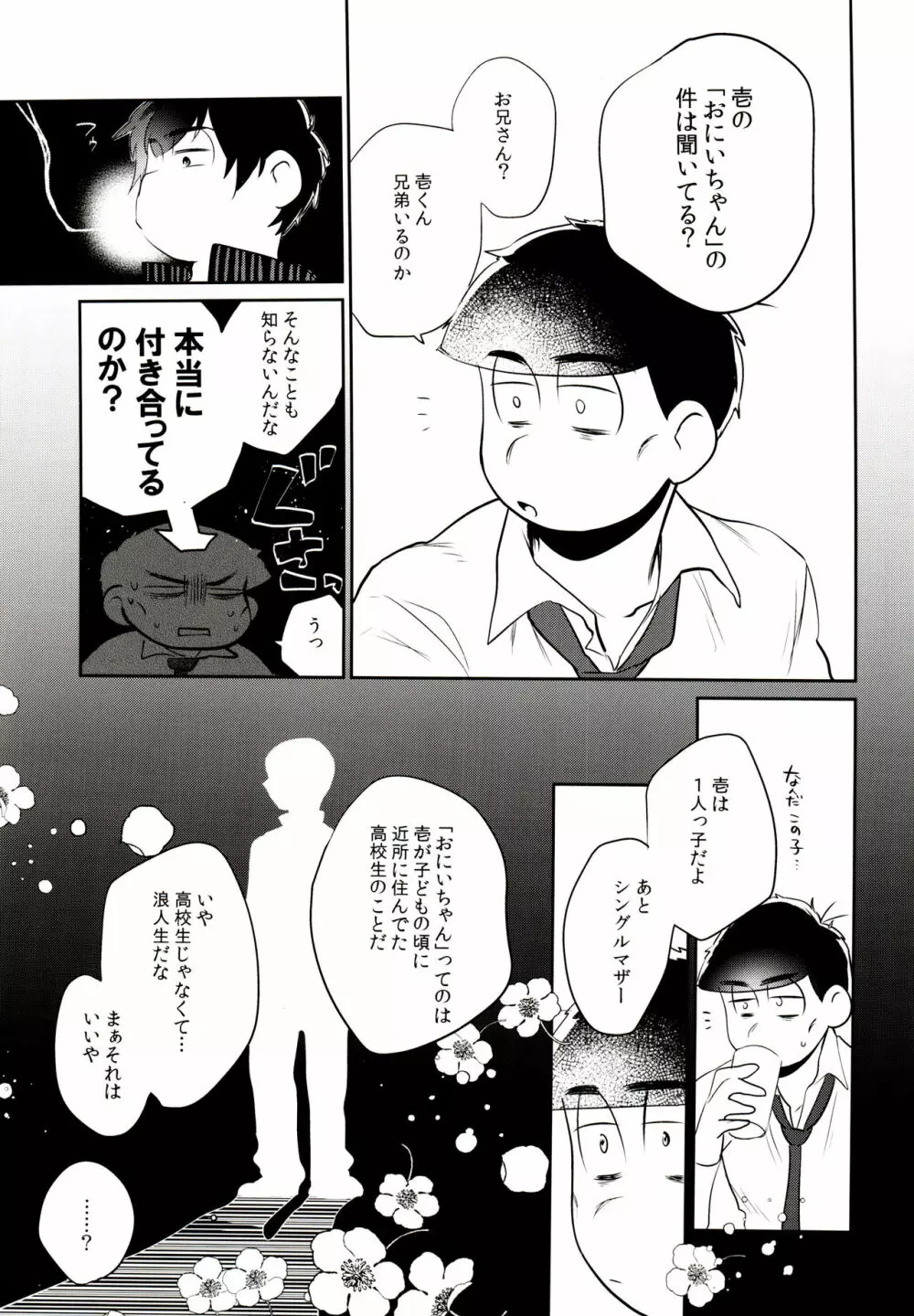 ハッ〇ン場で出会ってできた年下の恋人がアレ依存症かもしれない。 - page36