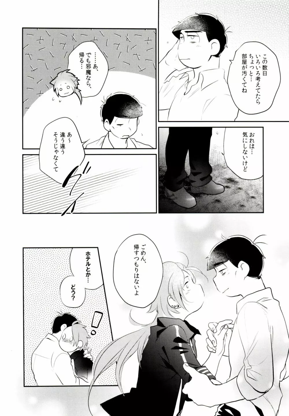 ハッ〇ン場で出会ってできた年下の恋人がアレ依存症かもしれない。 - page63