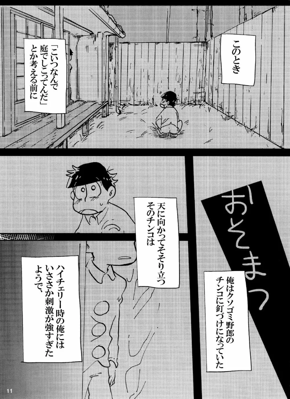 バカとシコ松がまぐわうはなし - page11