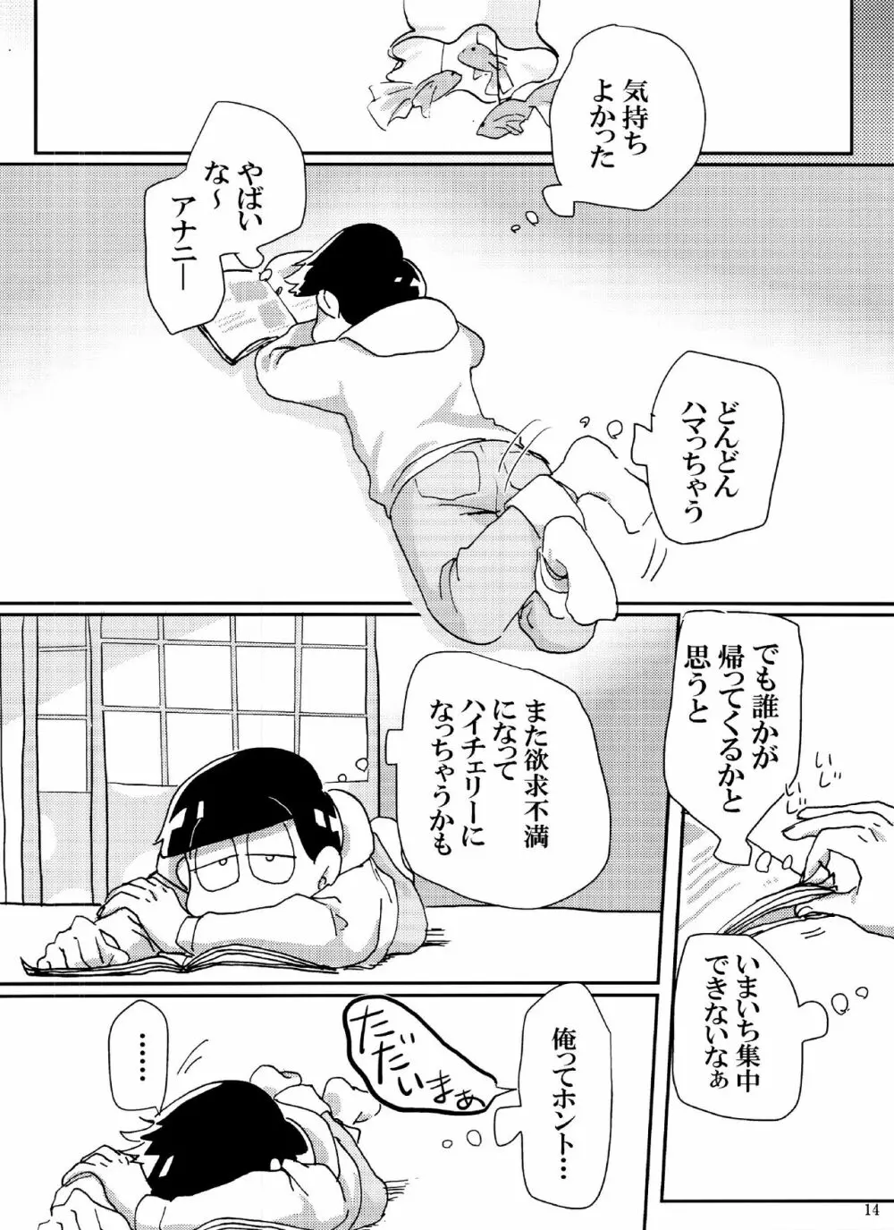 バカとシコ松がまぐわうはなし - page14