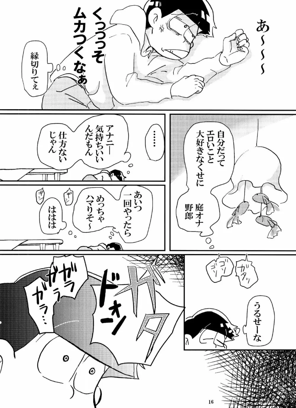 バカとシコ松がまぐわうはなし - page16