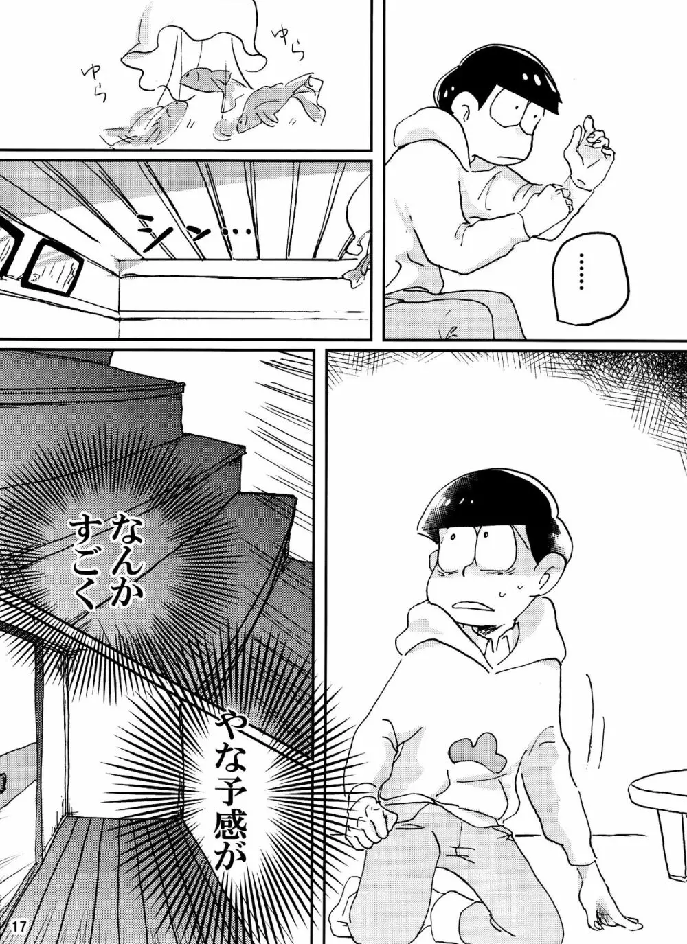 バカとシコ松がまぐわうはなし - page17