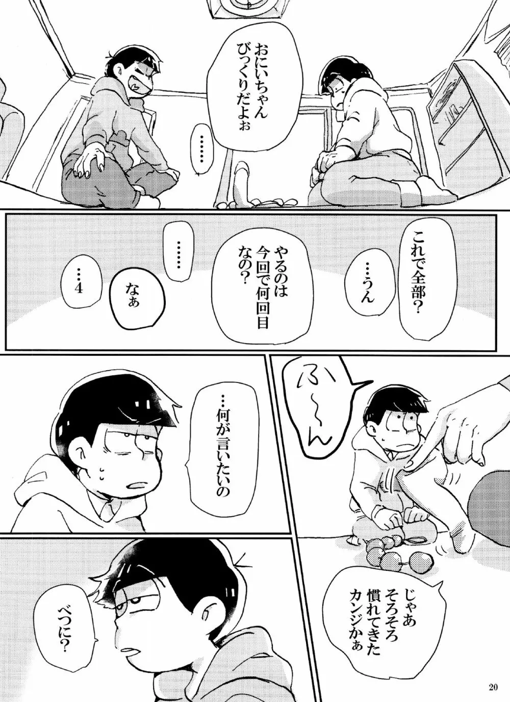 バカとシコ松がまぐわうはなし - page20