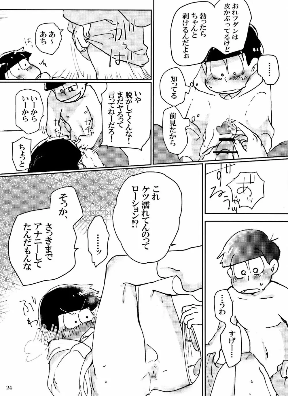 バカとシコ松がまぐわうはなし - page24