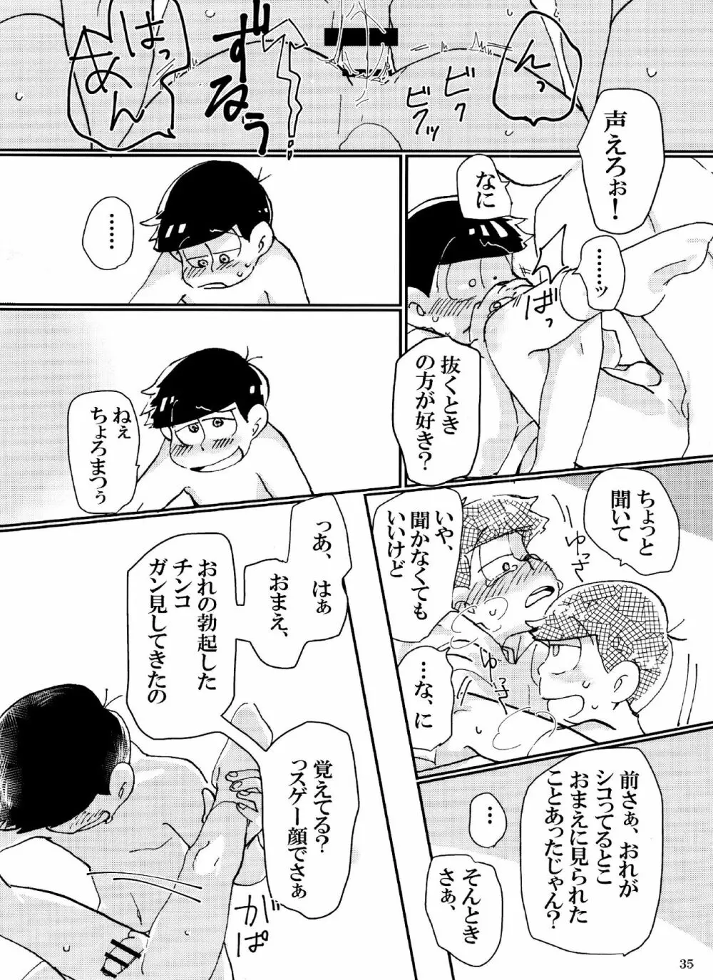 バカとシコ松がまぐわうはなし - page35