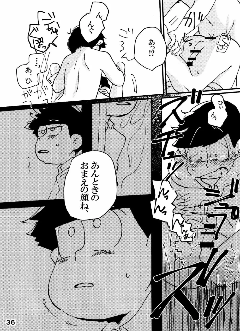 バカとシコ松がまぐわうはなし - page36