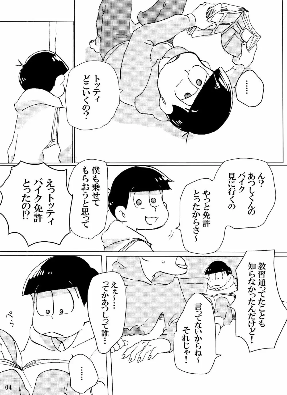 バカとシコ松がまぐわうはなし - page4