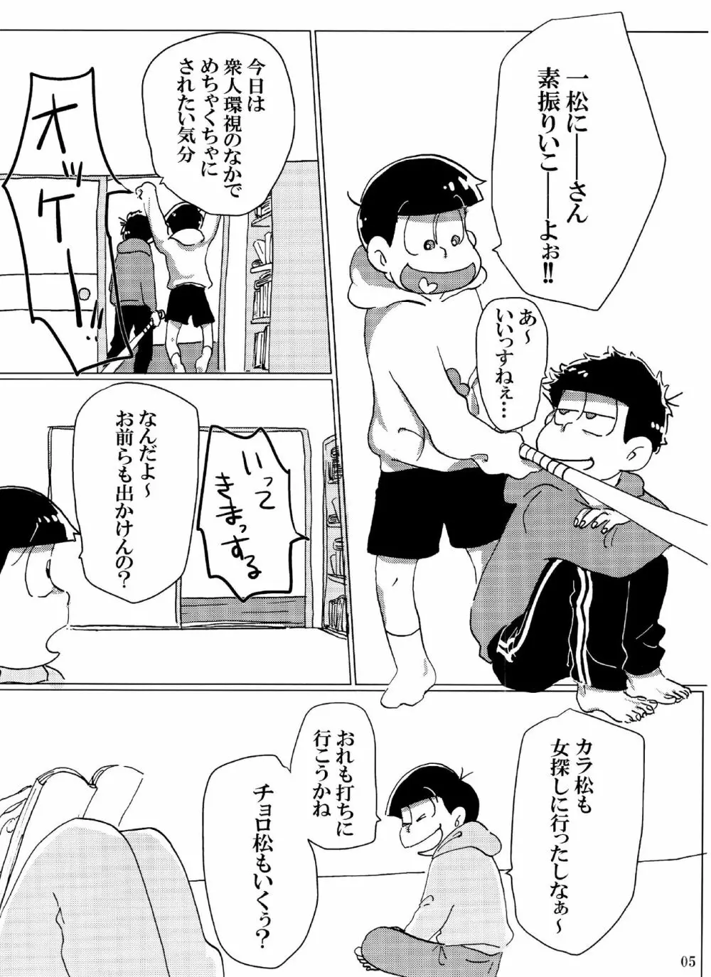 バカとシコ松がまぐわうはなし - page5