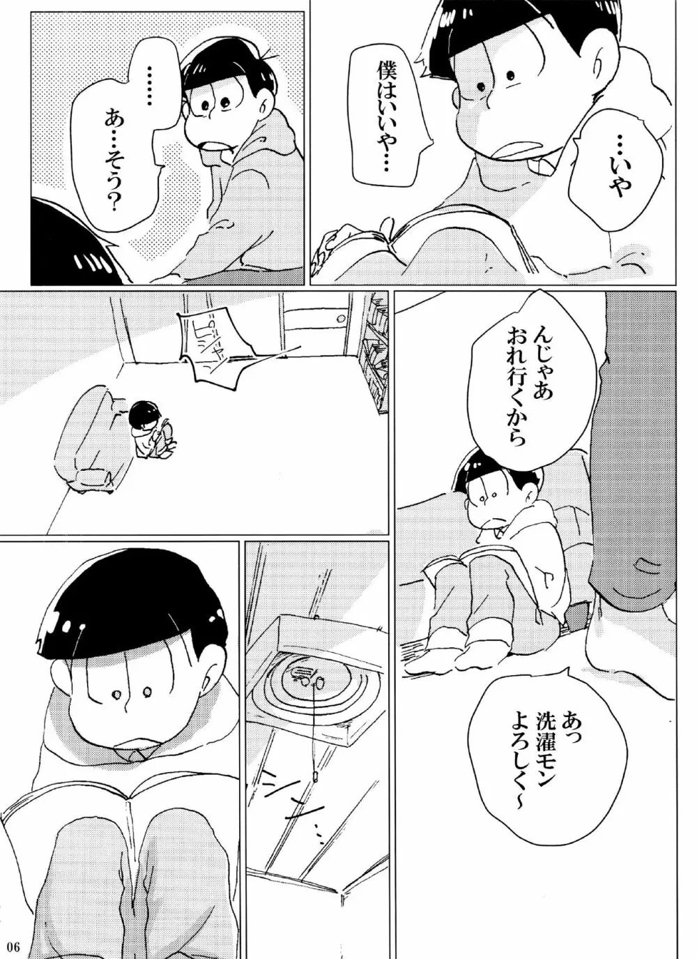 バカとシコ松がまぐわうはなし - page6