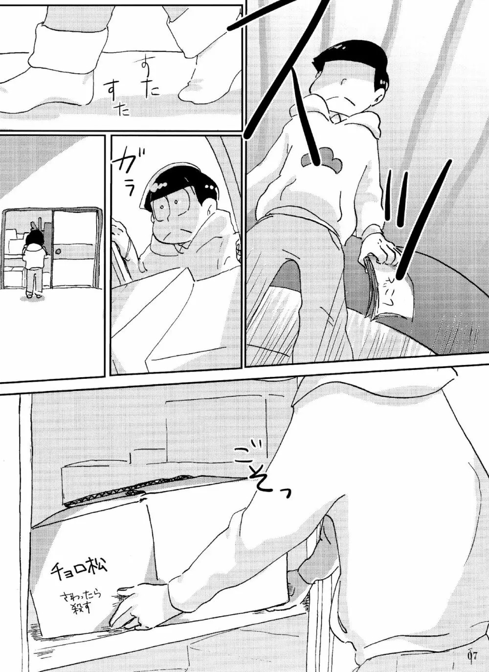 バカとシコ松がまぐわうはなし - page7