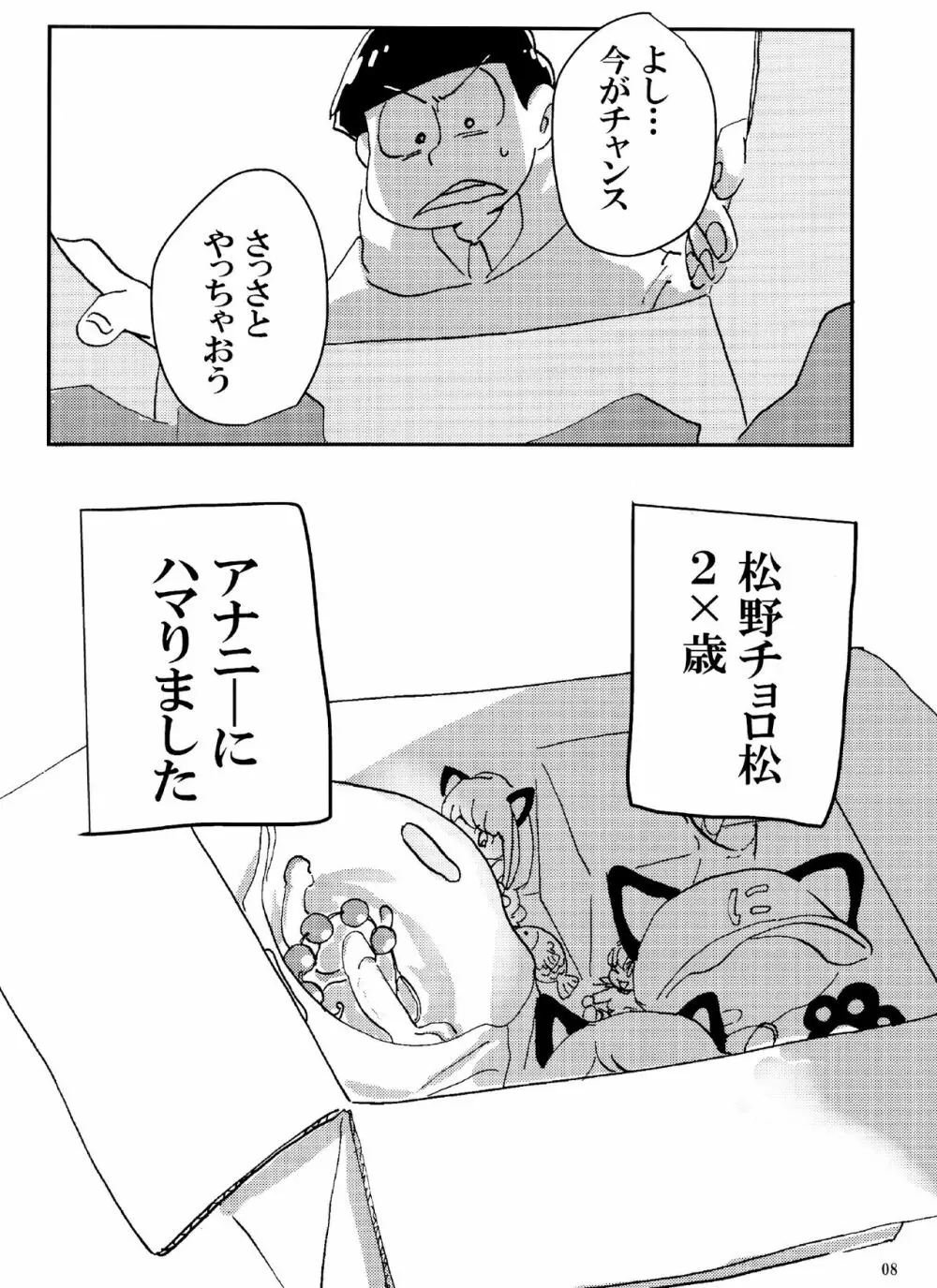 バカとシコ松がまぐわうはなし - page8