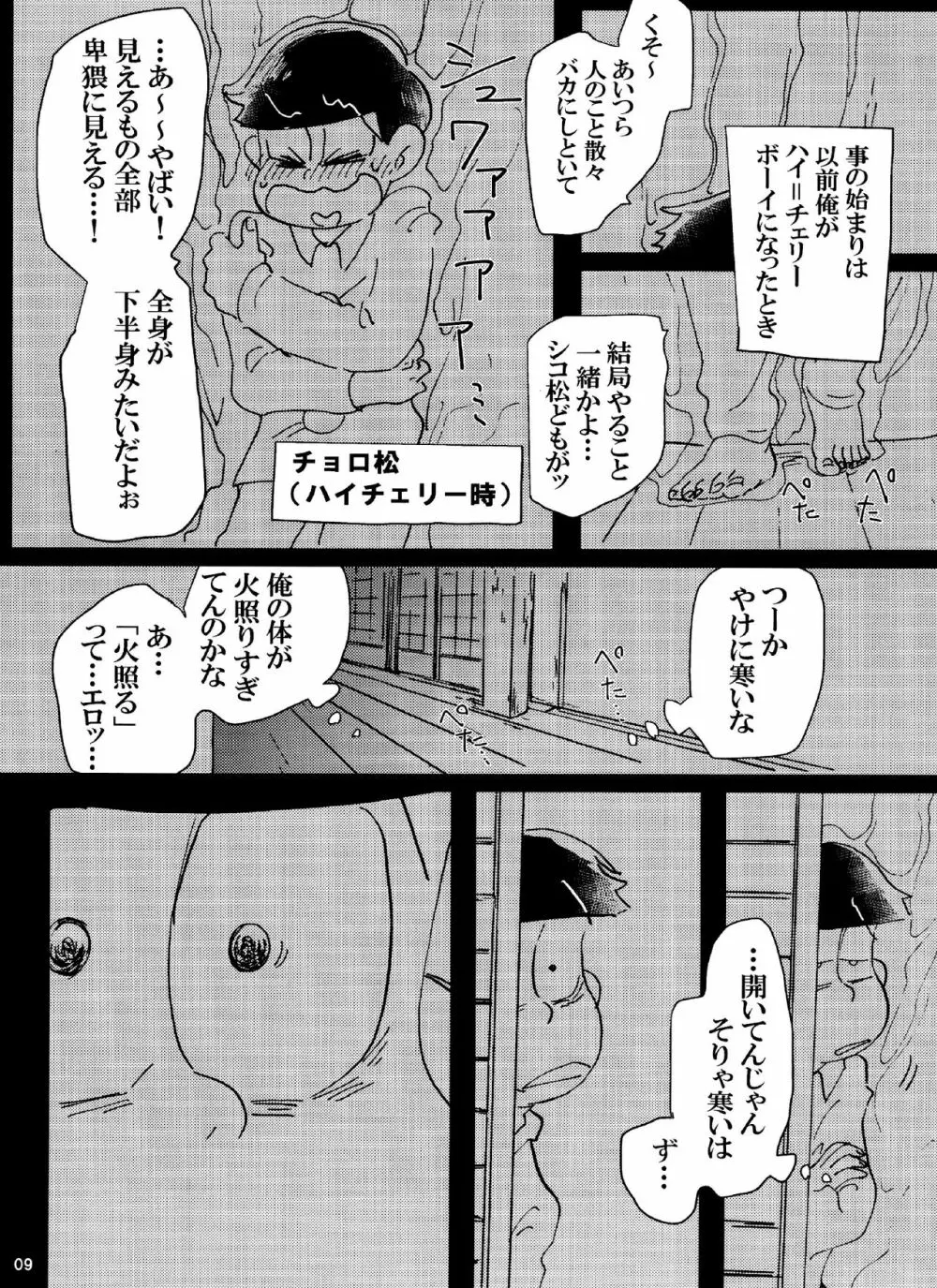 バカとシコ松がまぐわうはなし - page9