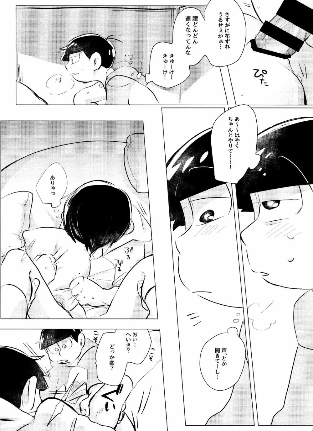 おくちにチャック - page10